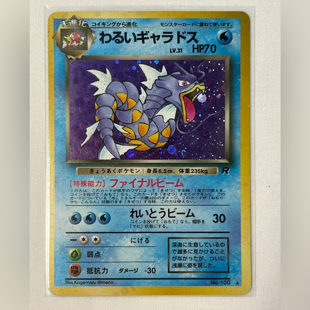 Dark Gyarados No.130 Base Set Old Back Holo Rare Japanese Pokemon Card 1996